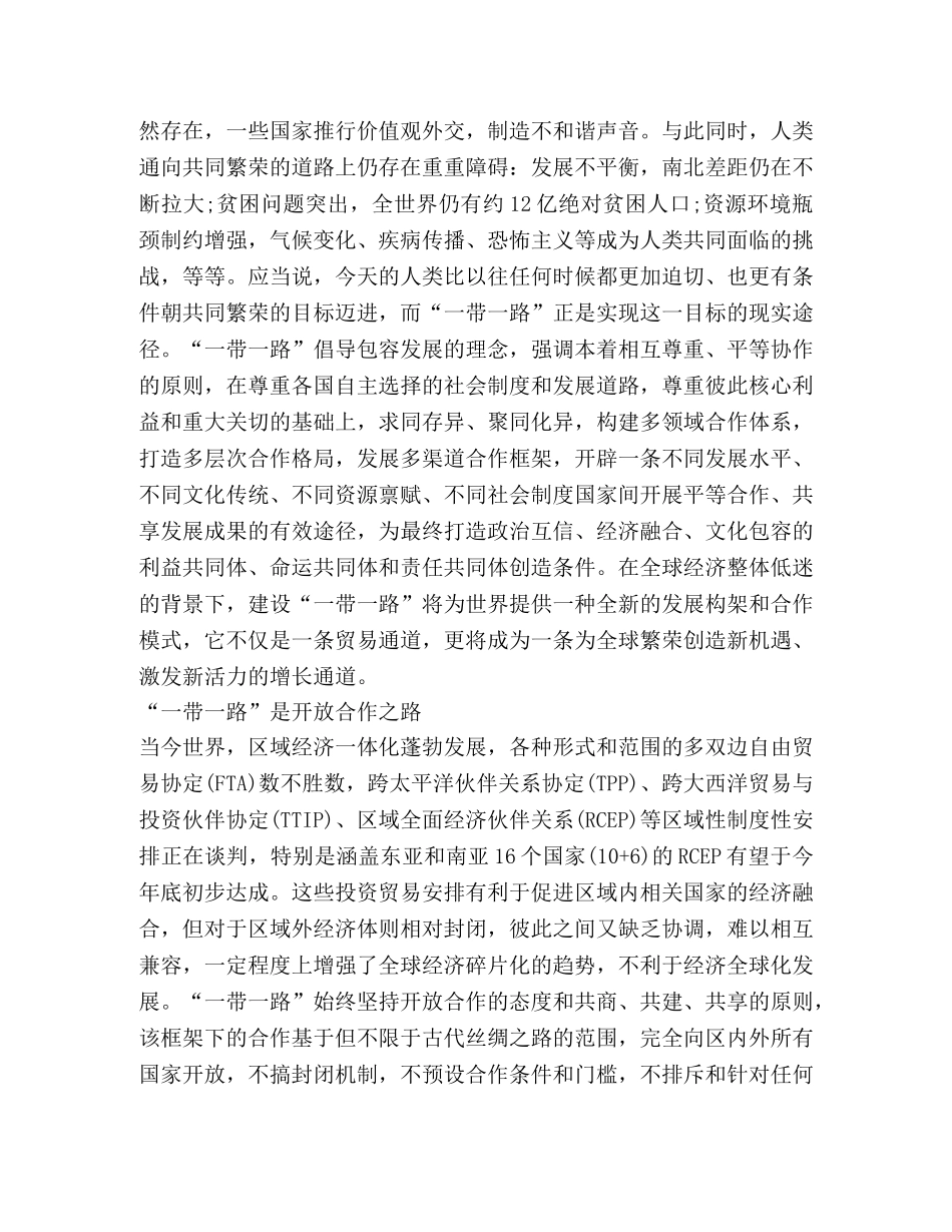2024入党积极分子学习一带一路思想汇报 _第3页