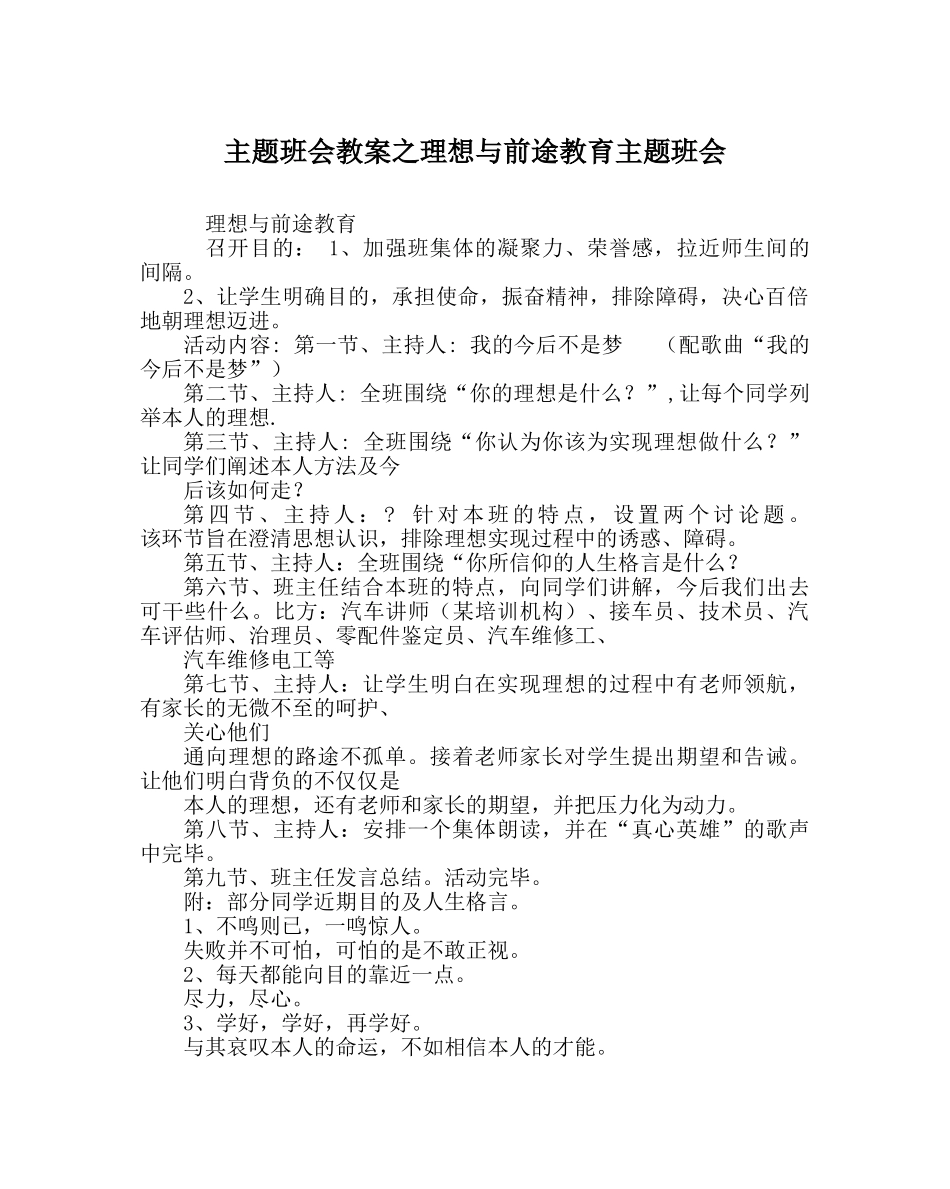 主题班会教案理想与前途教育主题班会 _第1页