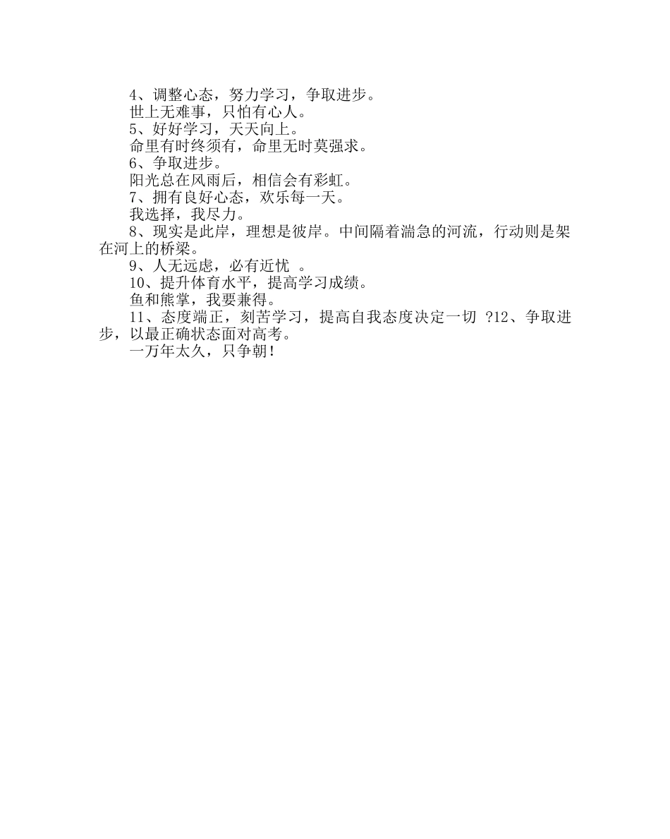 主题班会教案理想与前途教育主题班会 _第2页