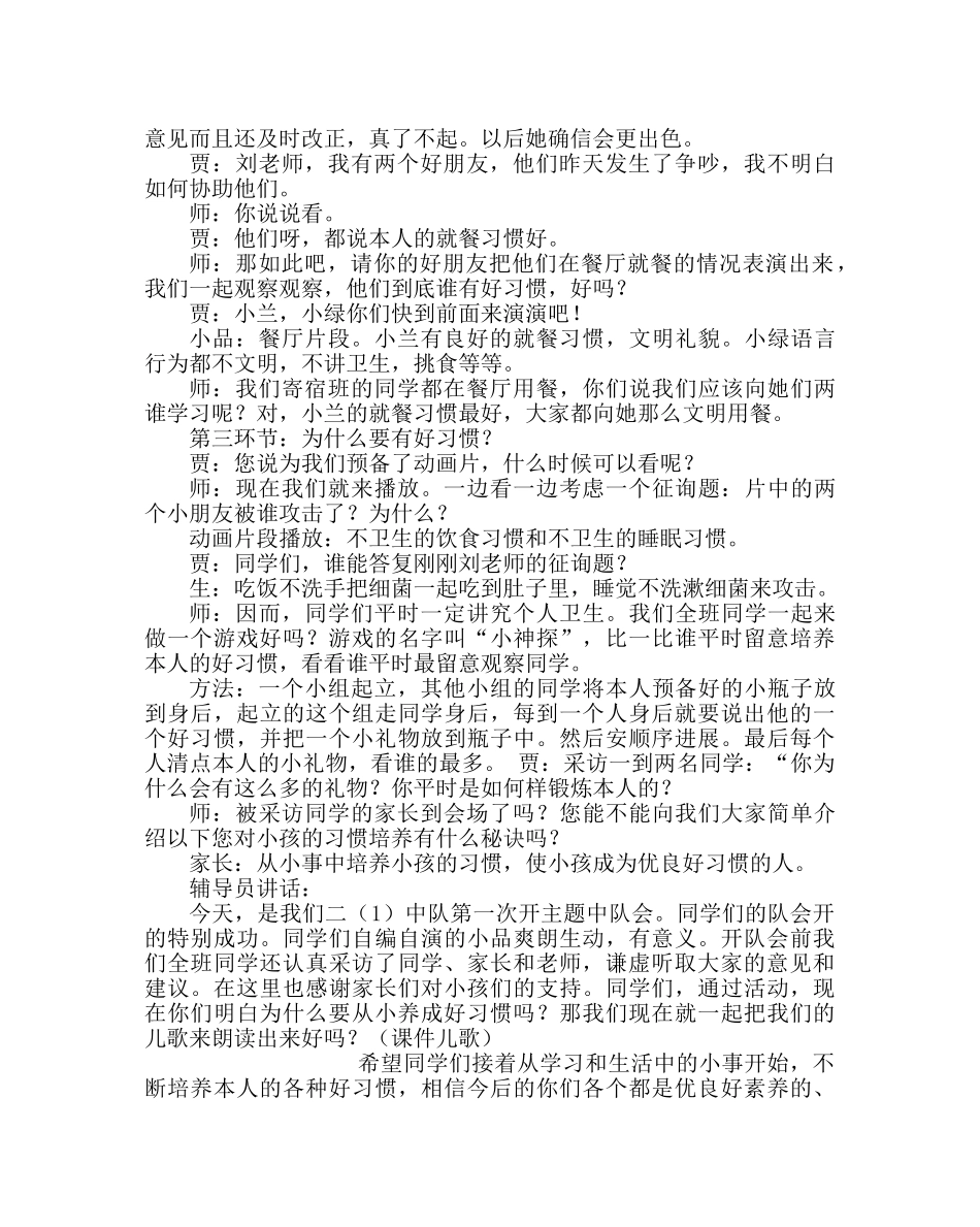 主题班会教案主题中队会：和好习惯交朋友 _第2页