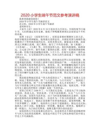 2024小学生端午节范文参考演讲稿 