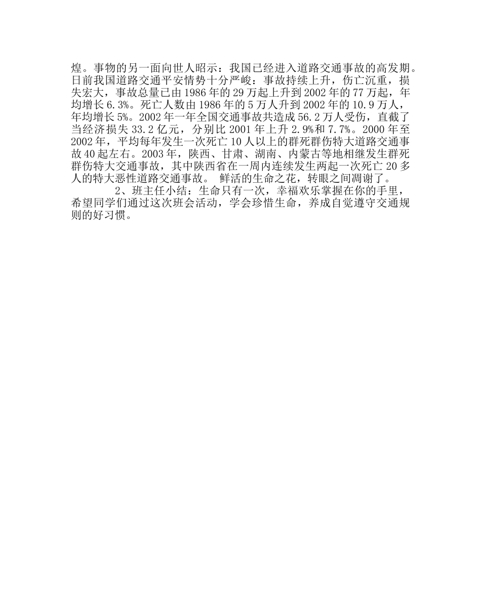 主题班会教案主题班会设计：交通安全 _第3页