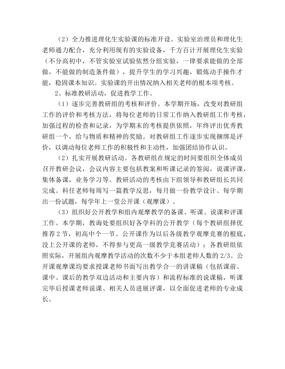 中学年度第一学期教学工作参考计划 _第2页