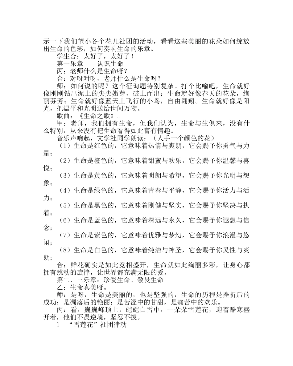 主题班会教案生命教育展示活动设计：生命：花处处绽放 _第2页