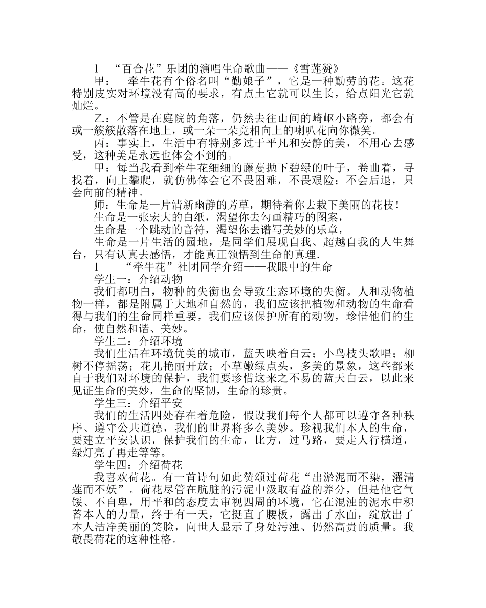 主题班会教案生命教育展示活动设计：生命：花处处绽放 _第3页