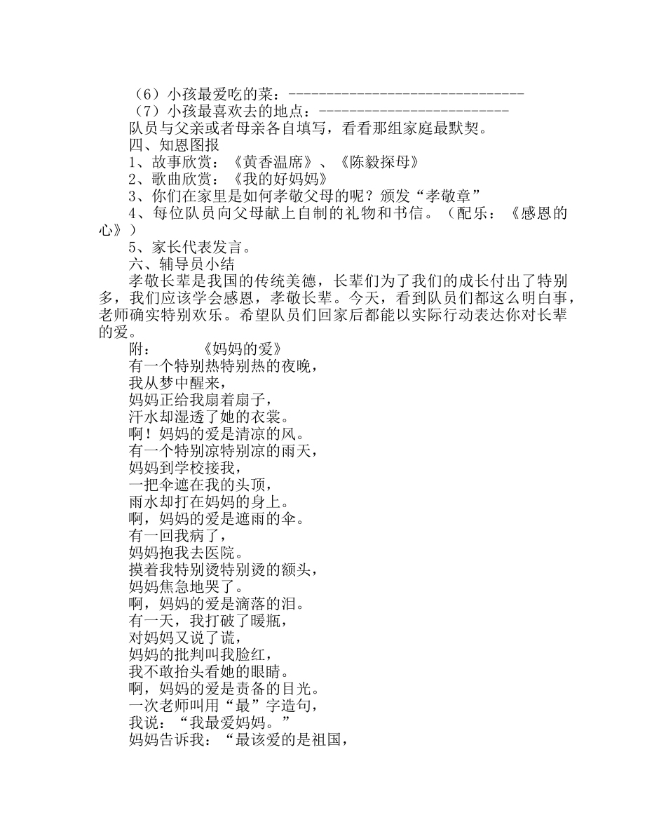 主题班会教案感恩父母主题班会：谁言寸草心 报得三春晖 _第2页