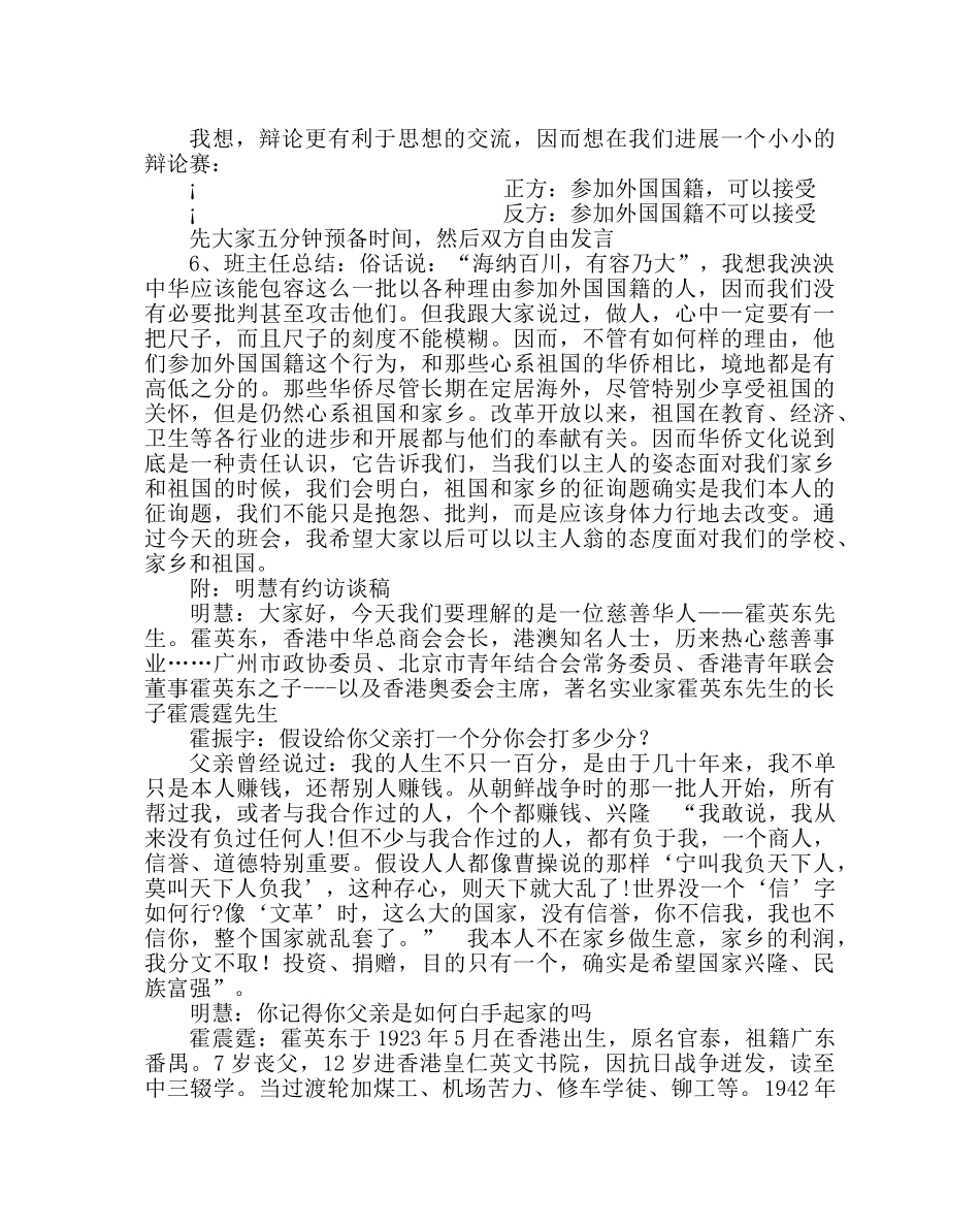 主题班会教案高二“华侨文化”主题班会教案 _第2页