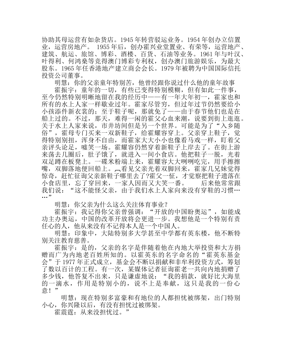 主题班会教案高二“华侨文化”主题班会教案 _第3页