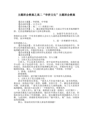 主题班会教案高二“华侨文化”主题班会教案 