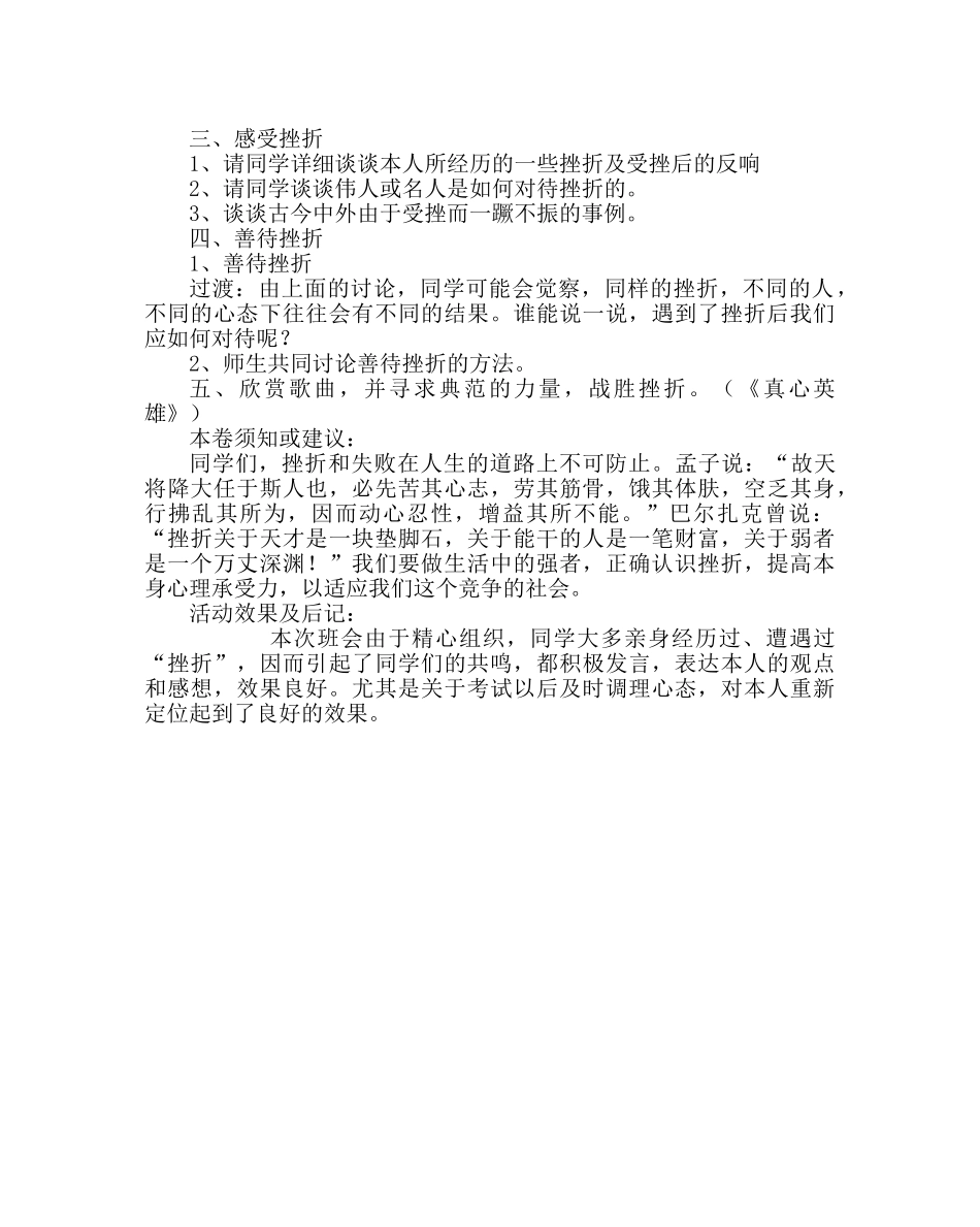 主题班会教案高一年级主题班会活动方案：善待挫折——拥有高中生活的宝贵财富 _第2页
