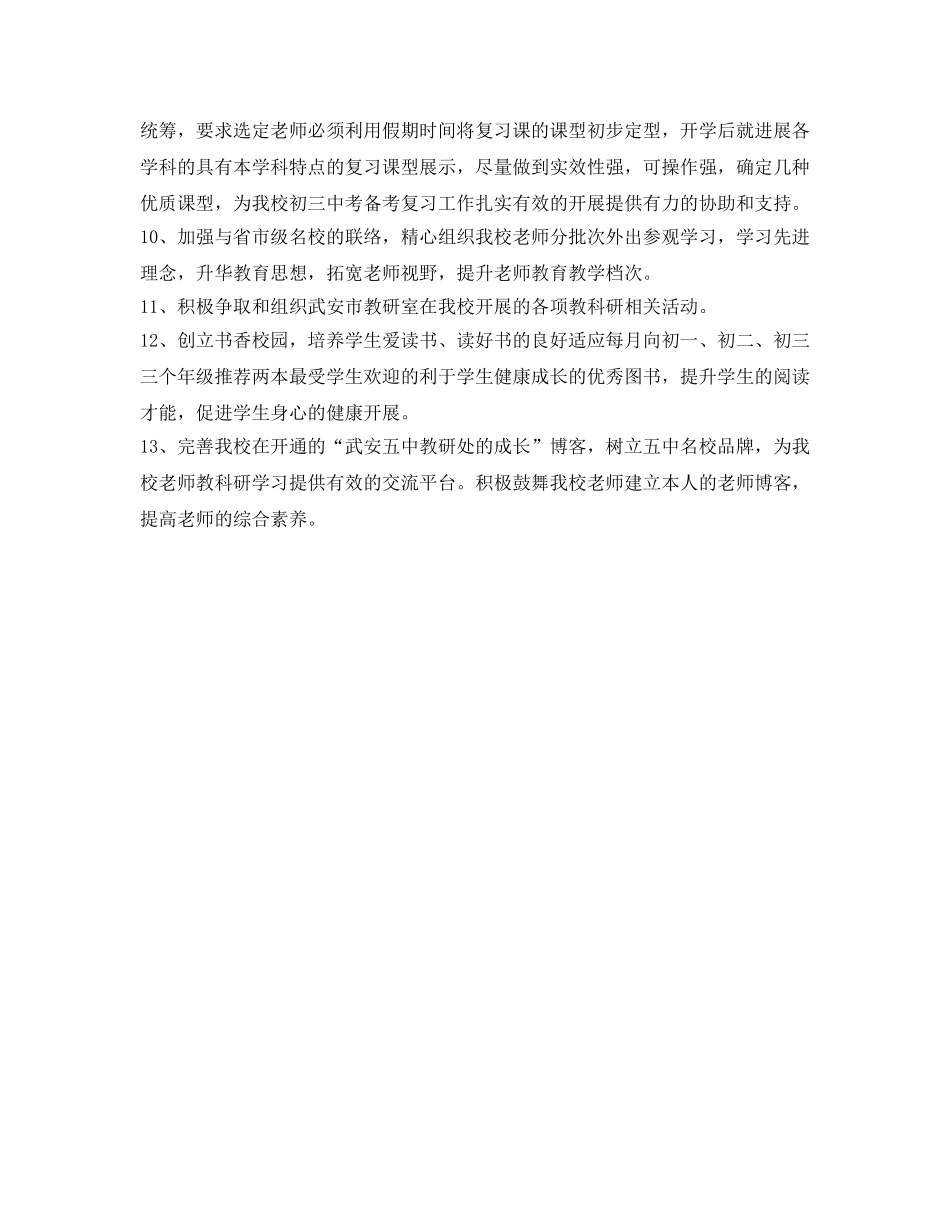 中学2024学年第二学期教研处工作参考计划范文 _第2页