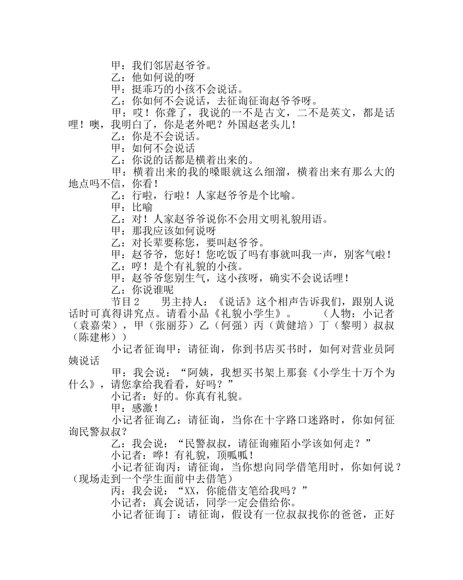 主题班会教案主题班会方案-文明：花处处开 _第2页