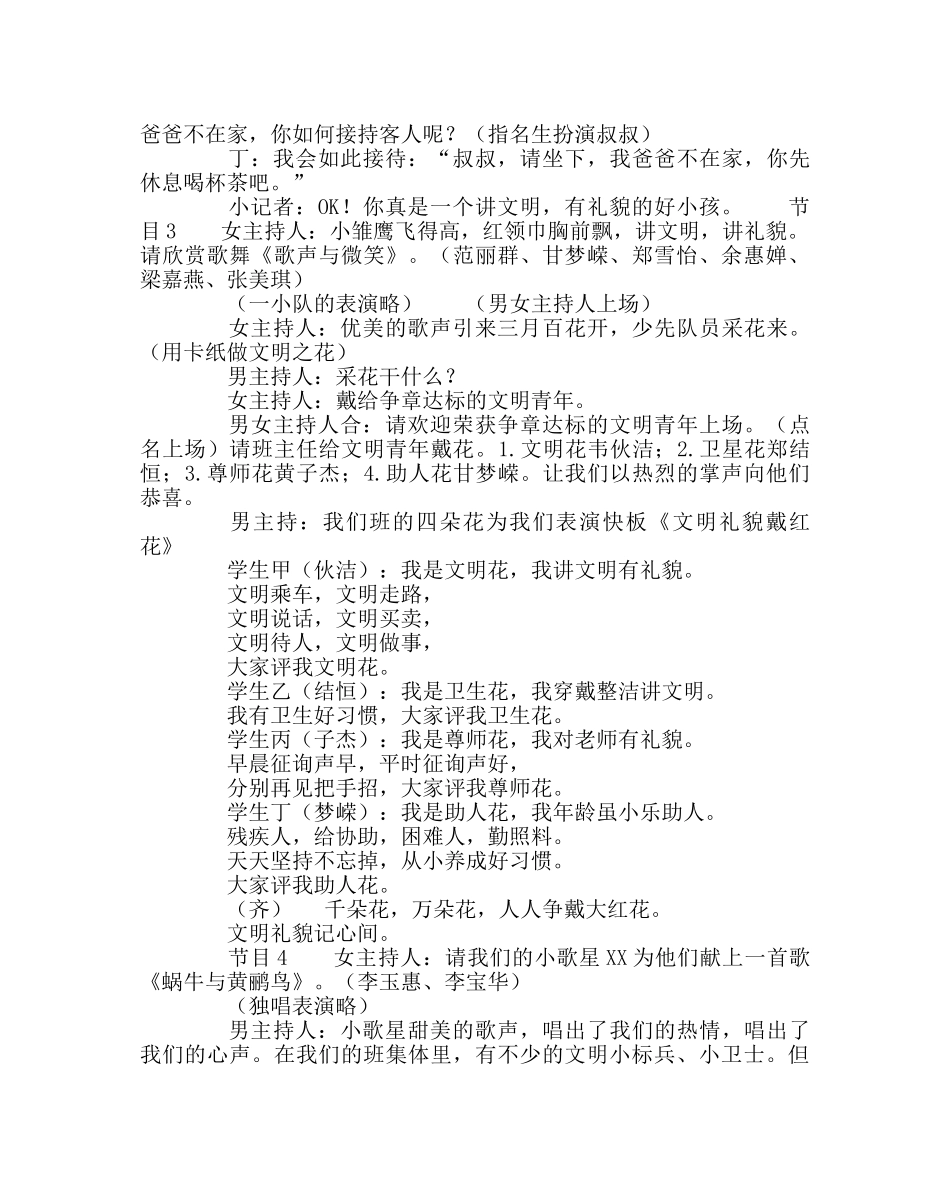 主题班会教案主题班会方案-文明：花处处开 _第3页