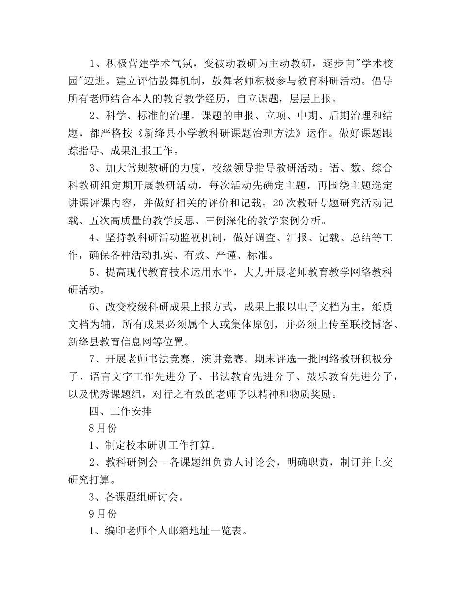 中学校本培训工作参考计划 _第2页