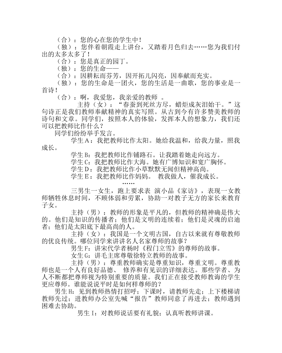 主题班会教案红烛赞主题班会教案 _第2页