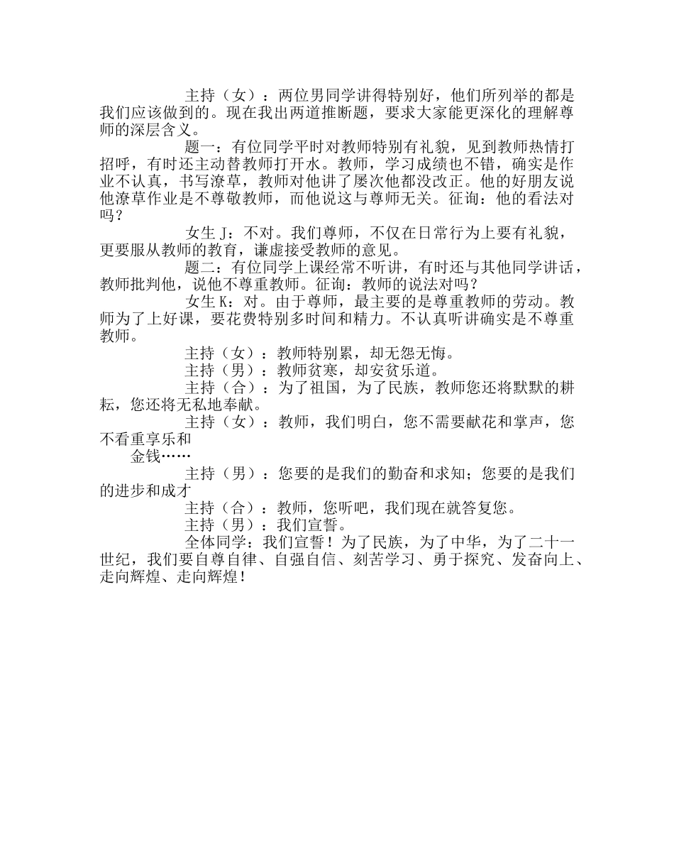 主题班会教案红烛赞主题班会教案 _第3页