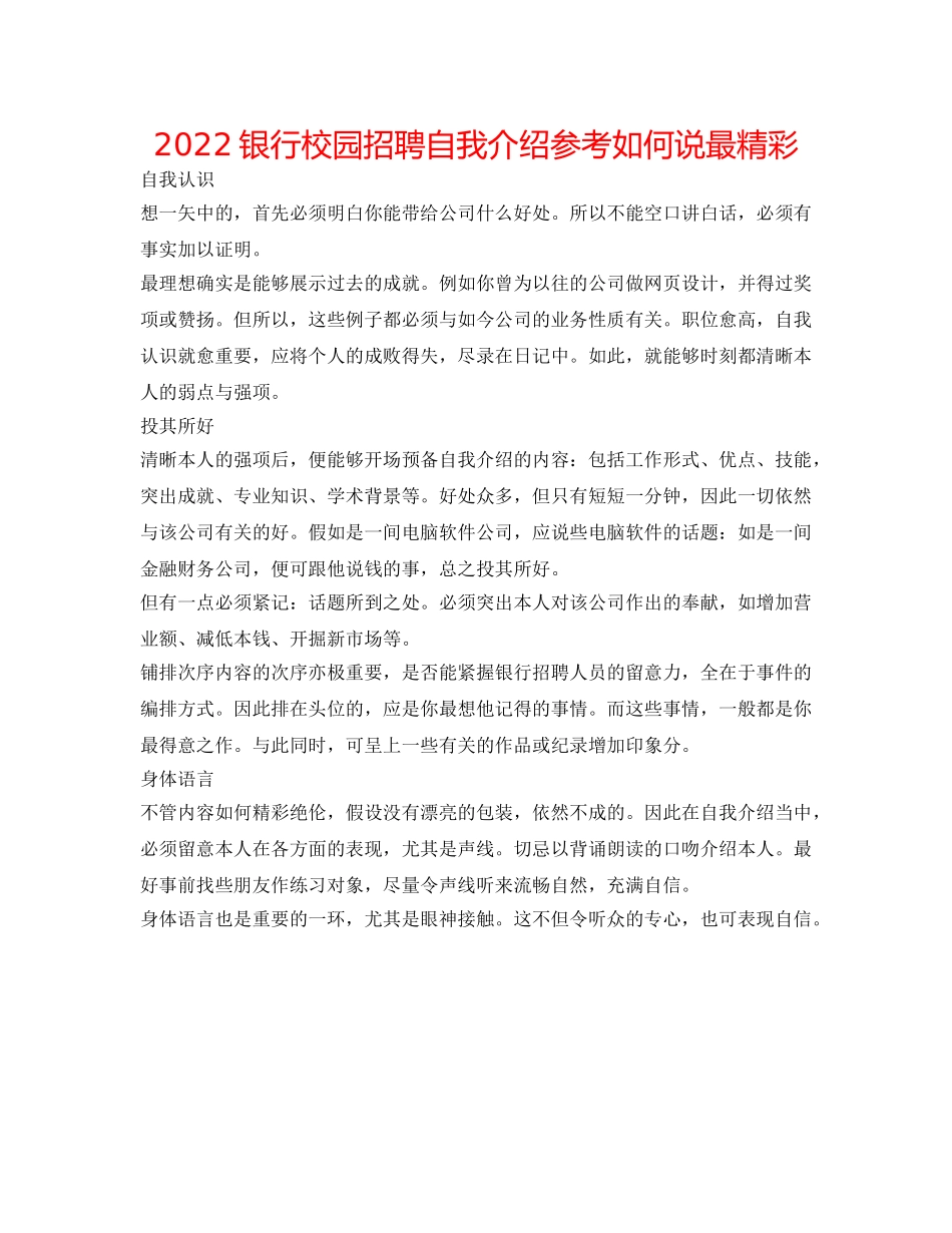 2024银行校园招聘自我介绍参考怎么说最精彩 _第1页