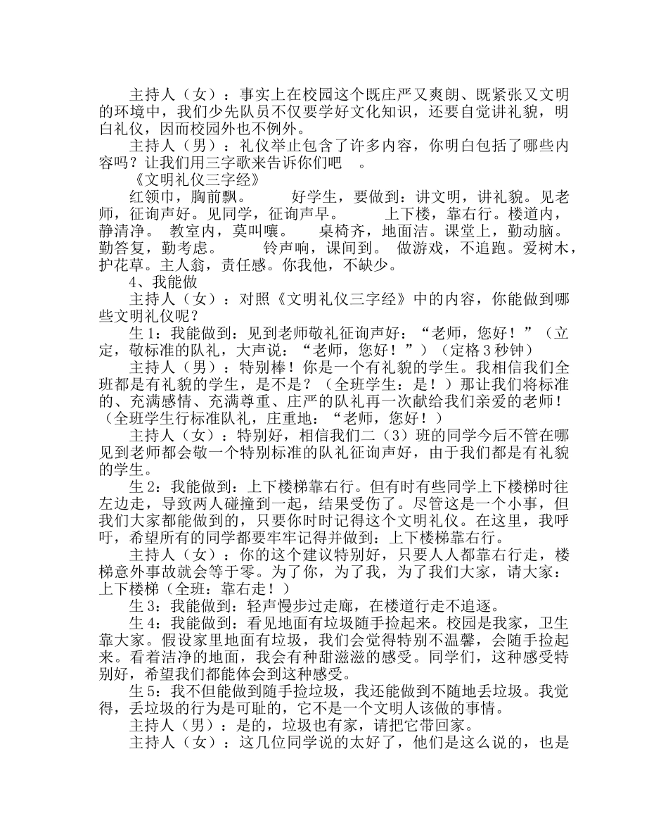 主题班会教案二年级主题队会：文明礼仪伴我行 _第2页