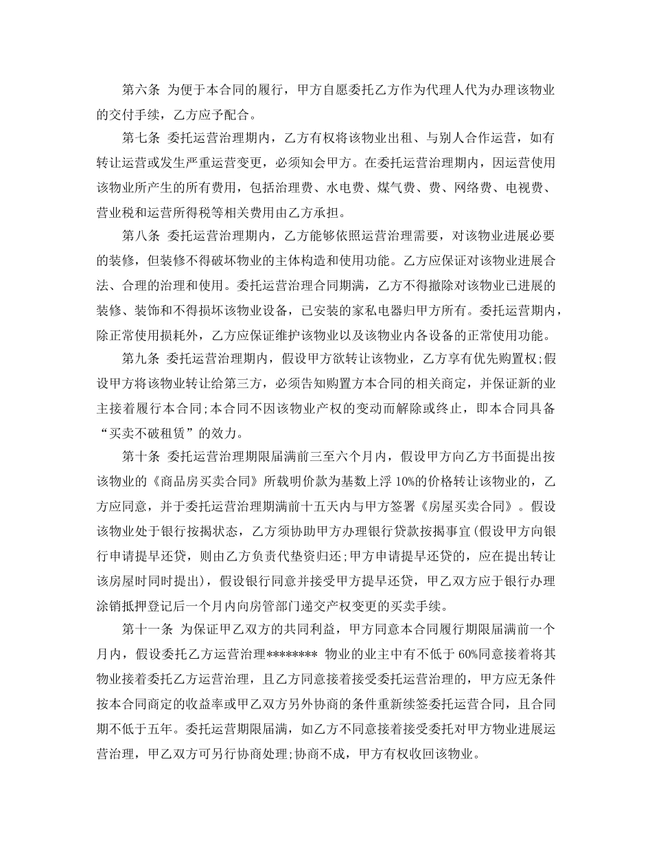 2024年物业管理委托合同范本五篇 _第2页