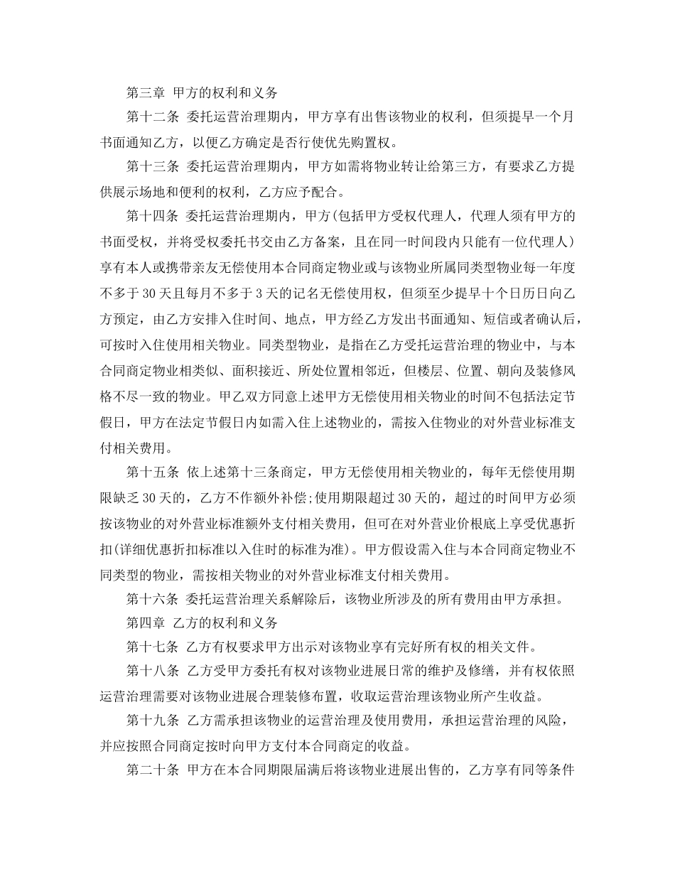 2024年物业管理委托合同范本五篇 _第3页