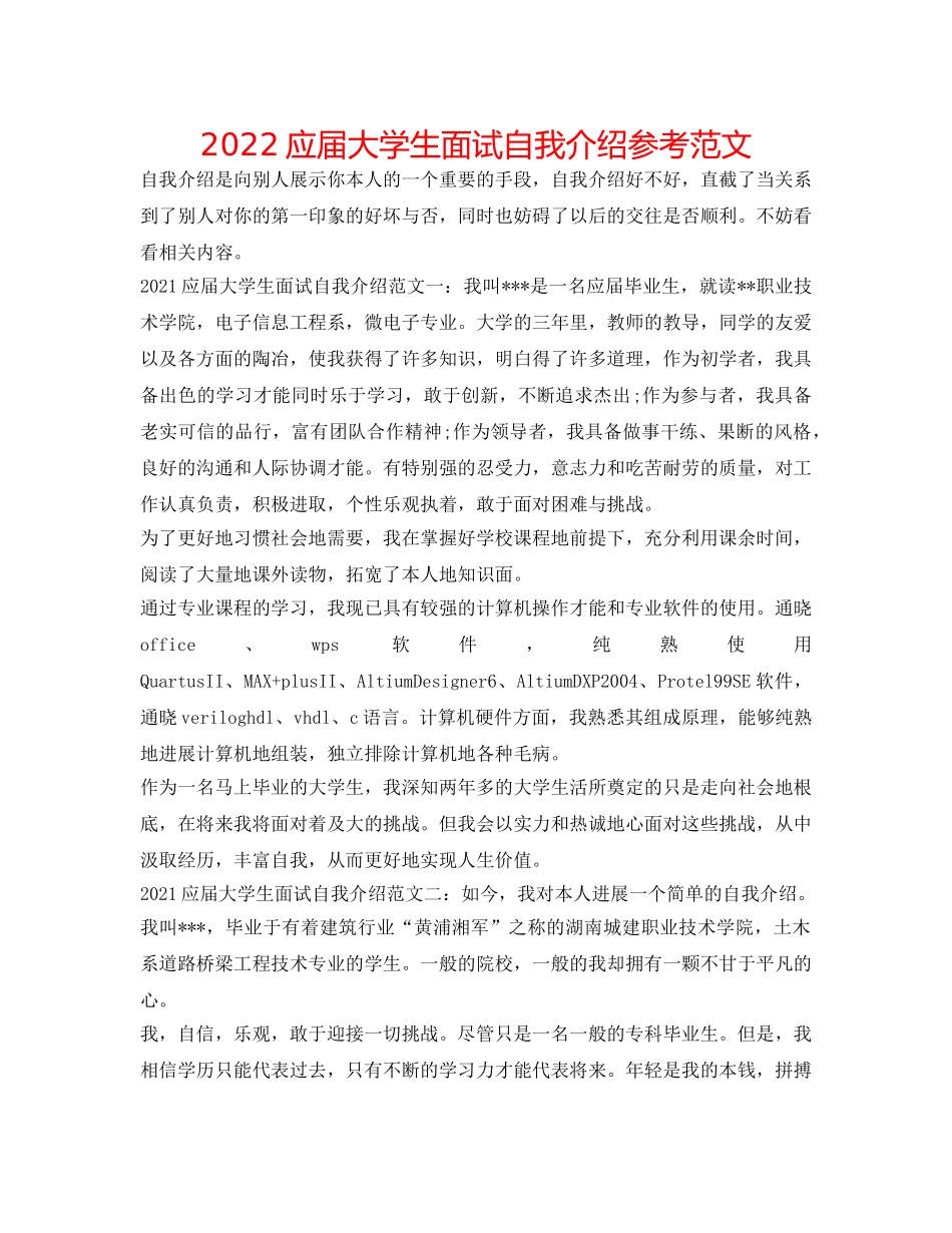 2024应届大学生面试自我介绍参考范文 _第1页