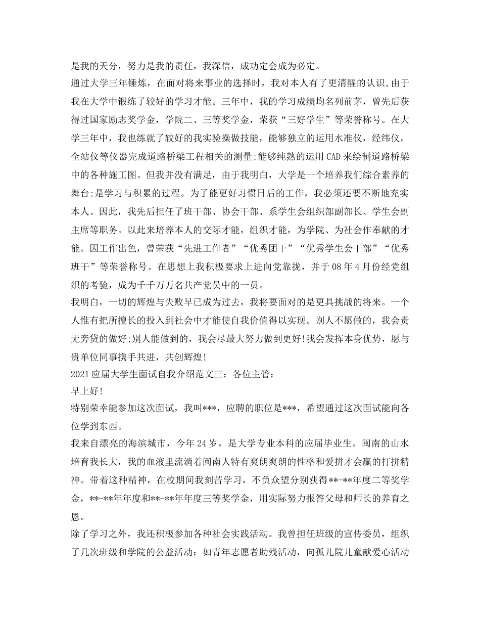 2024应届大学生面试自我介绍参考范文 _第2页