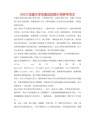2024应届大学生面试自我介绍参考范文 