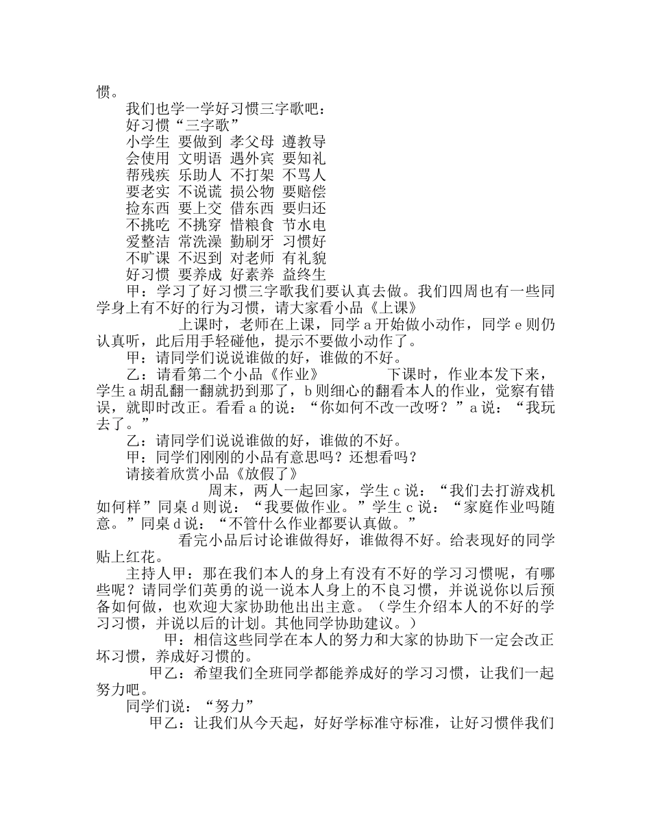 主题班会教案从小养成好习惯主题班会教案 _第2页