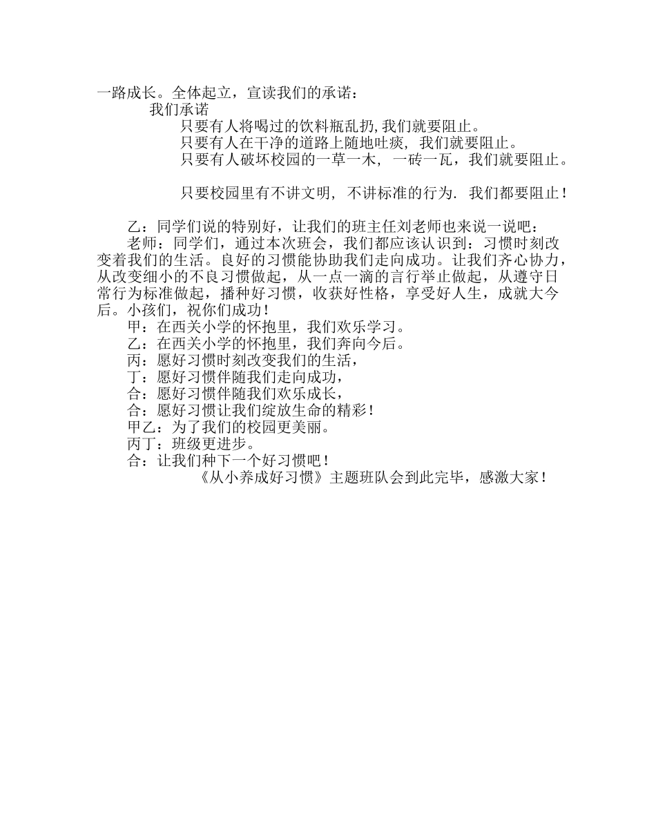 主题班会教案从小养成好习惯主题班会教案 _第3页