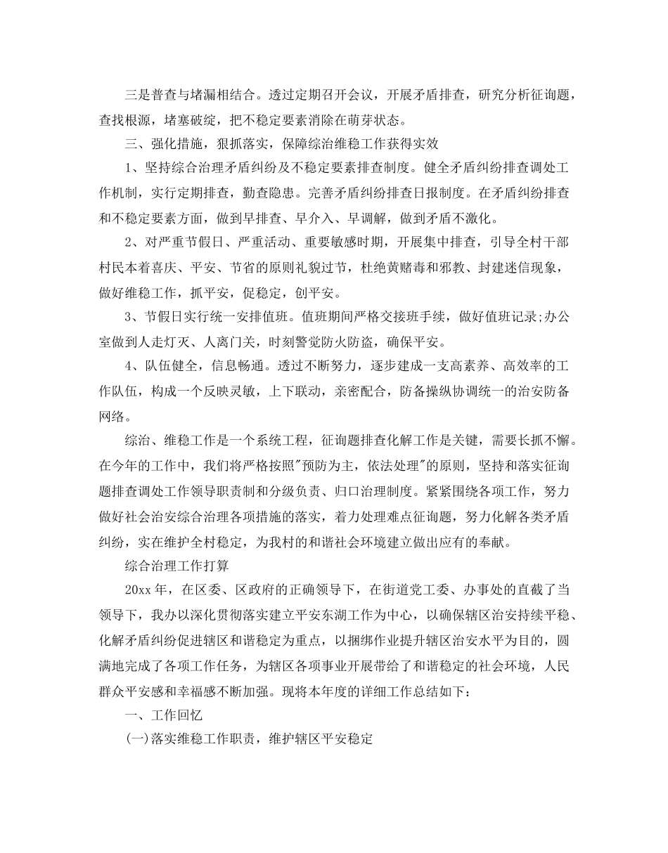 综合治理工作参考计划范文5篇 _第2页