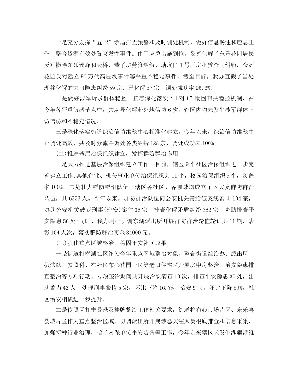 综合治理工作参考计划范文5篇 _第3页