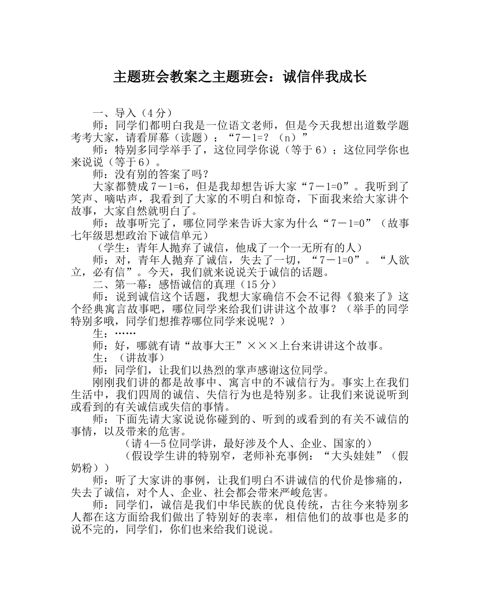 主题班会教案主题班会：诚信伴我成长 _第1页