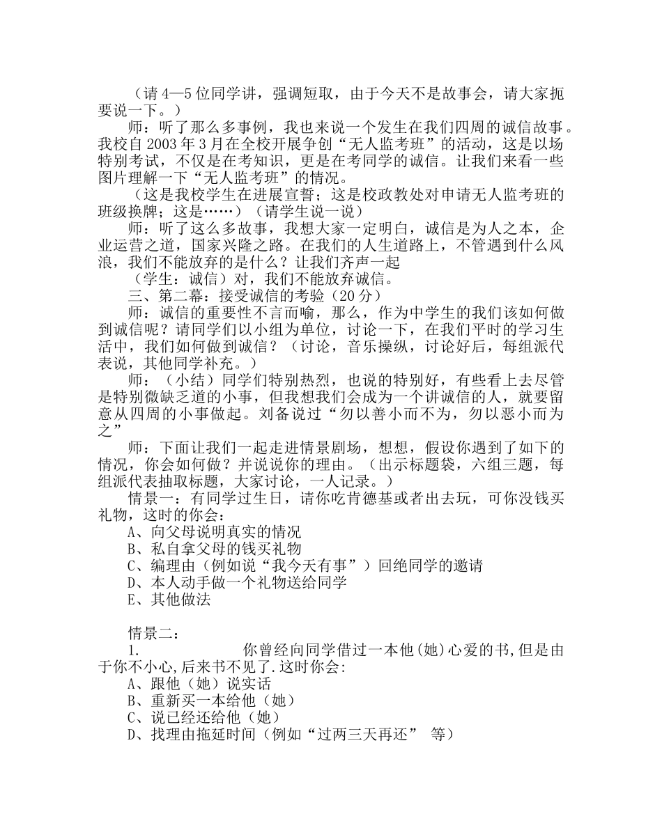 主题班会教案主题班会：诚信伴我成长 _第2页