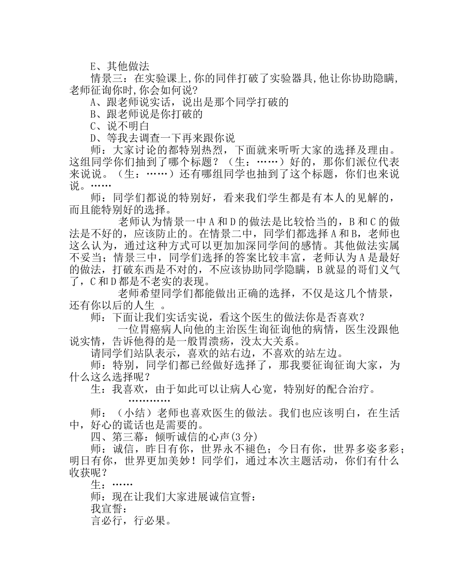 主题班会教案主题班会：诚信伴我成长 _第3页