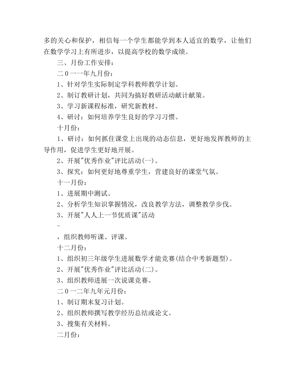 中学数学教学工作参考计划 _第2页