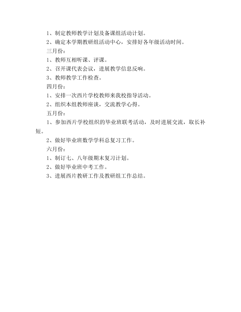 中学数学教学工作参考计划 _第3页