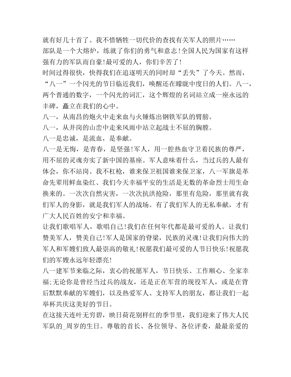 2024庆祝八一建军节93周年心得感想 _第2页