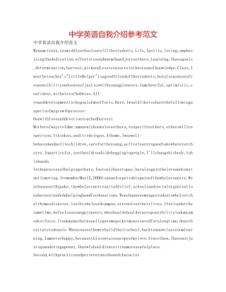 中学英语自我介绍参考范文 