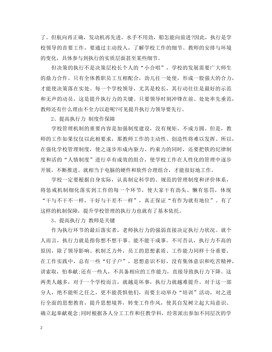 最新领导执行力心得体会范文 _第2页