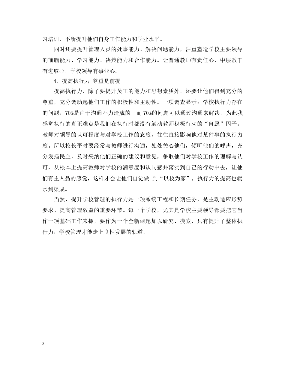 最新领导执行力心得体会范文 _第3页