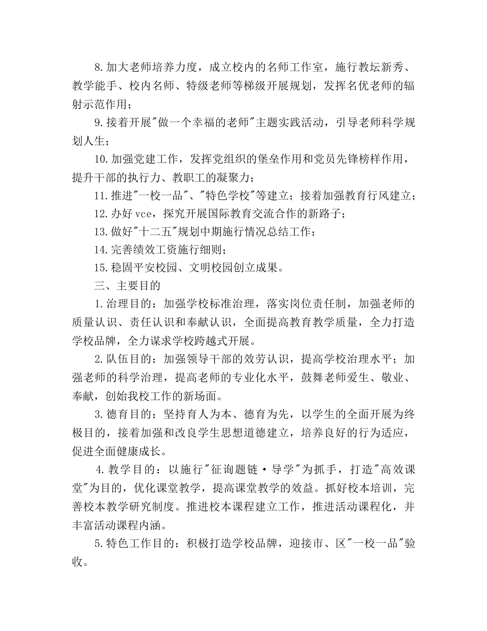 中学-学年度第二学期工作参考计划范文 _第2页