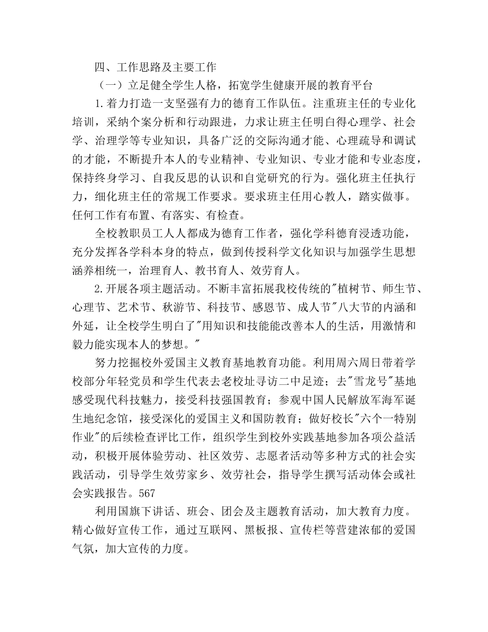 中学-学年度第二学期工作参考计划范文 _第3页