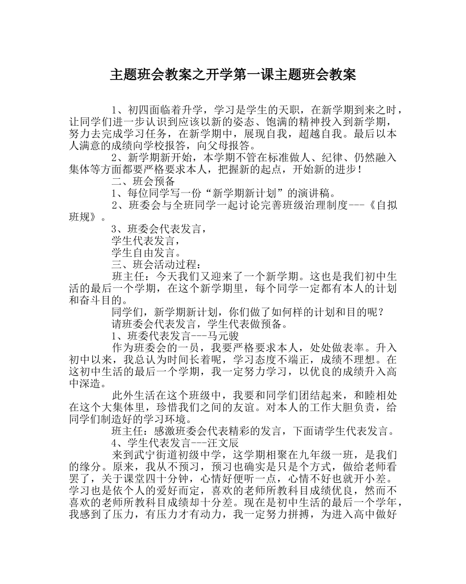 主题班会教案开学第一课主题班会教案 _第1页