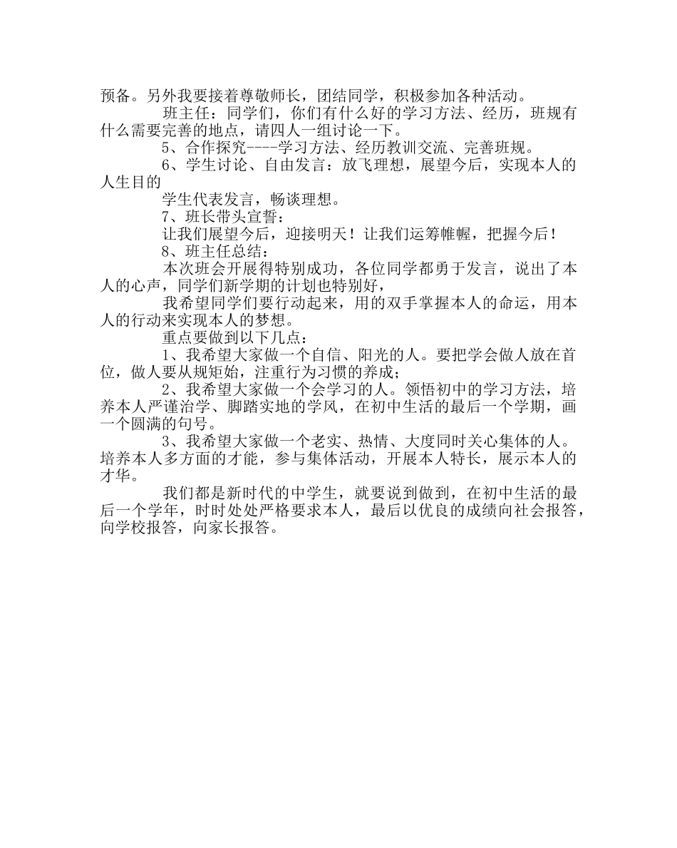主题班会教案开学第一课主题班会教案 _第2页