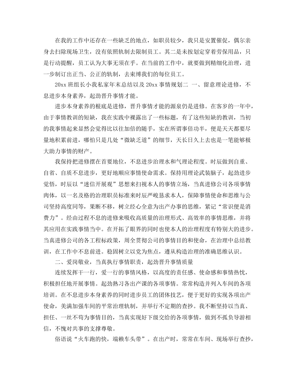 最新（总结范文）班组长个人年终总结以及工作参考计划 _第2页