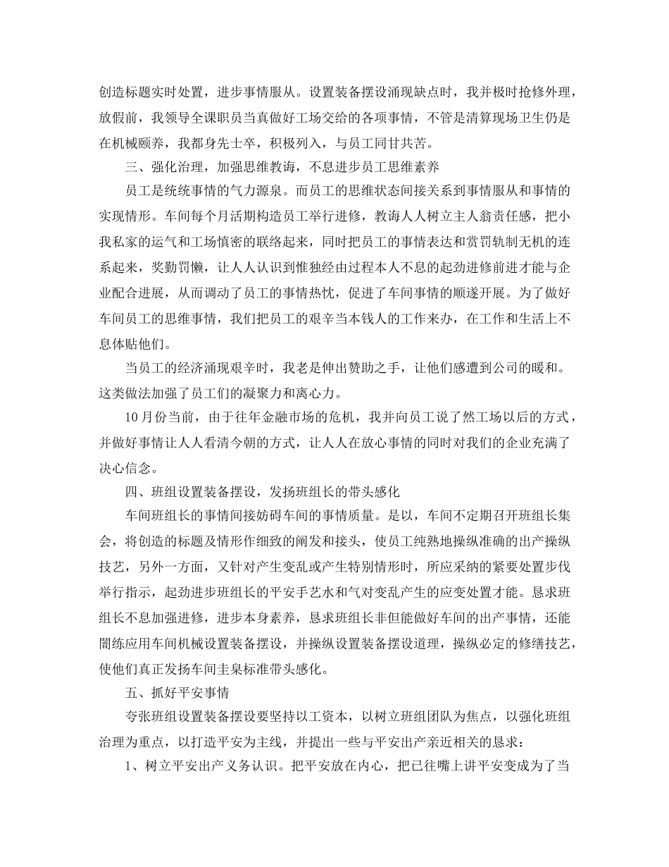 最新（总结范文）班组长个人年终总结以及工作参考计划 _第3页