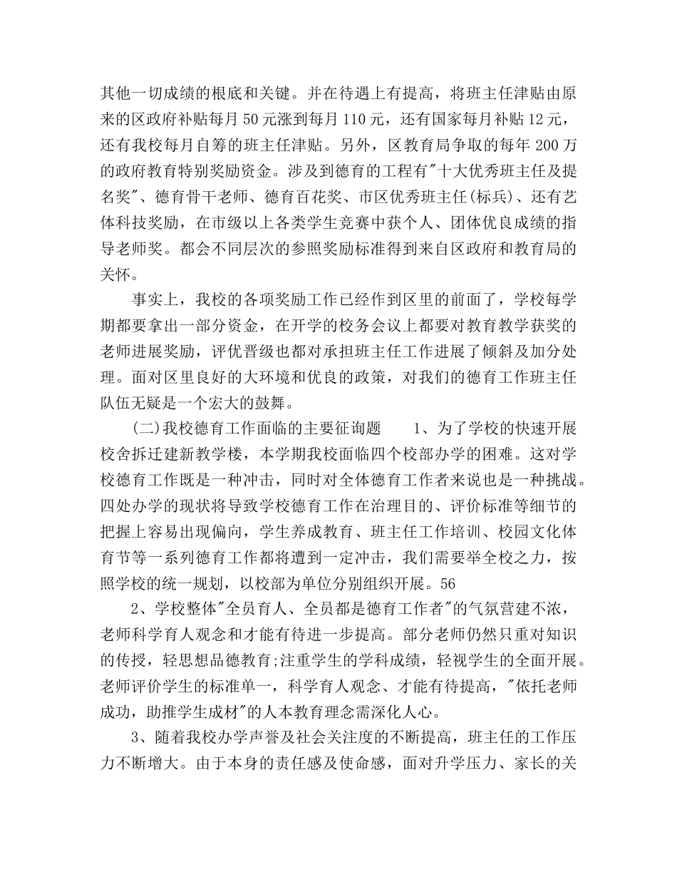 中学下学期德育工作参考计划范文 _第2页