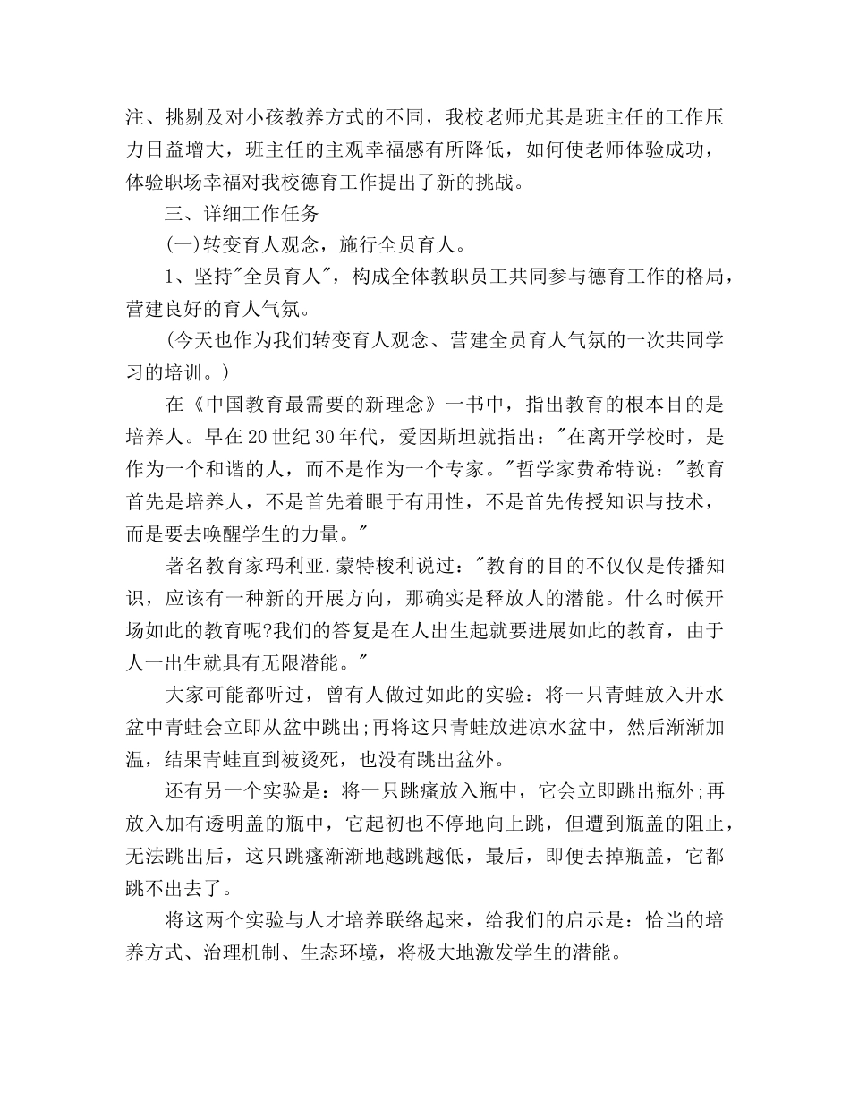 中学下学期德育工作参考计划范文 _第3页