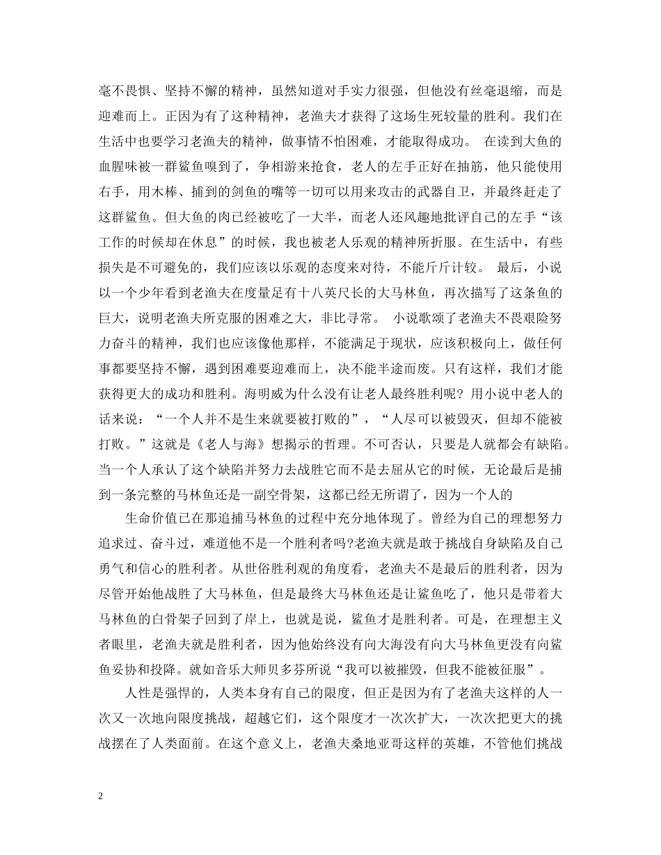 3000字读书心得体会范文 _第2页