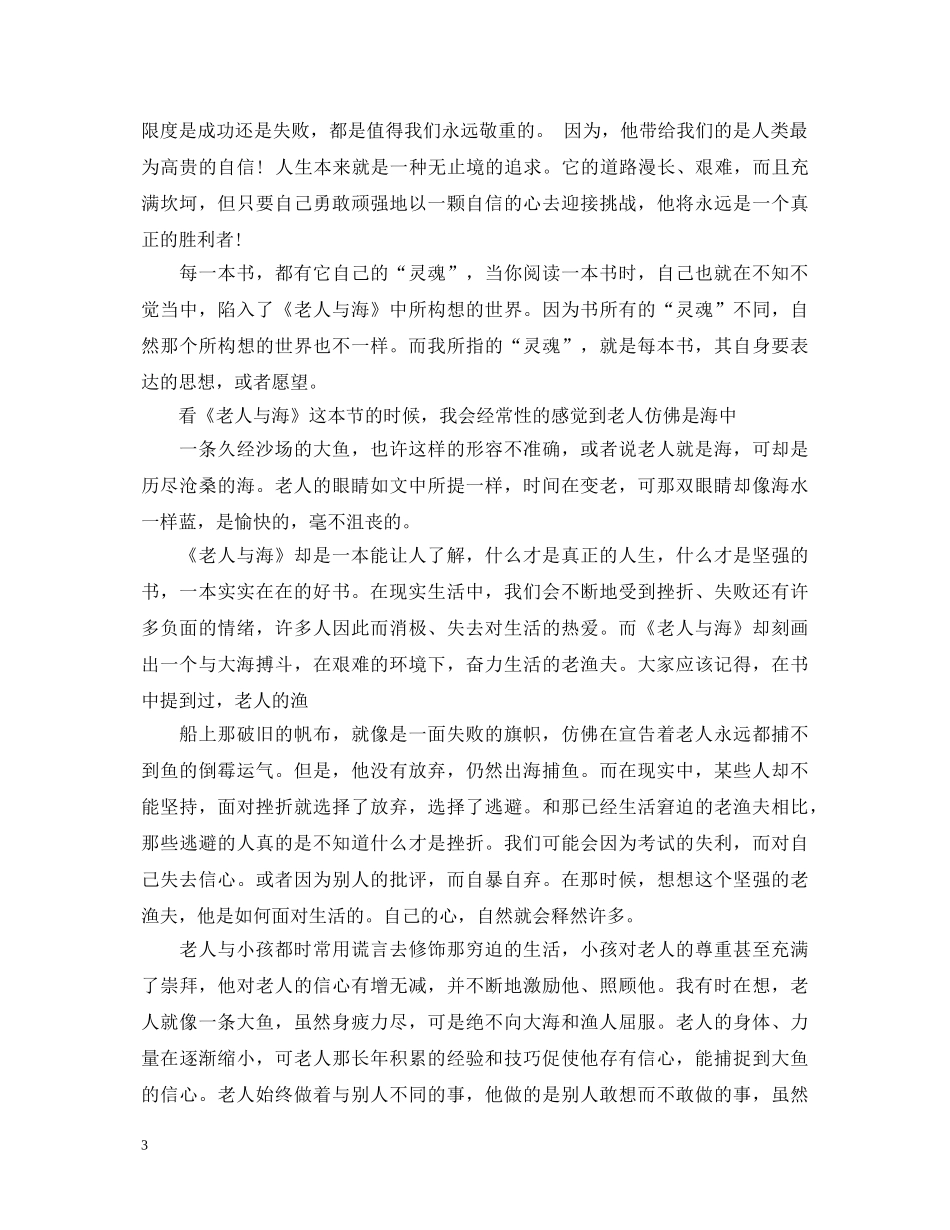 3000字读书心得体会范文 _第3页
